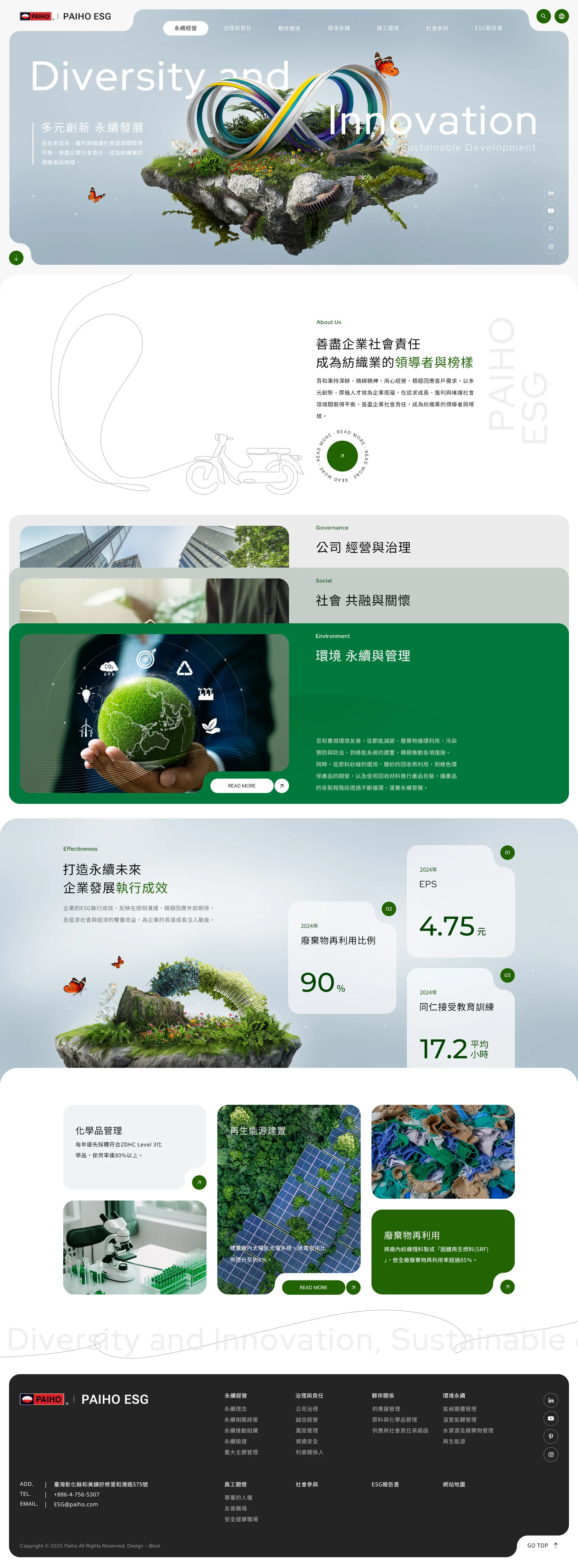 台灣百和工業ESG 網站